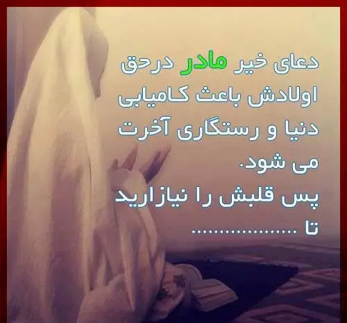 عکس پروفایل دعای مادر برای فرزند