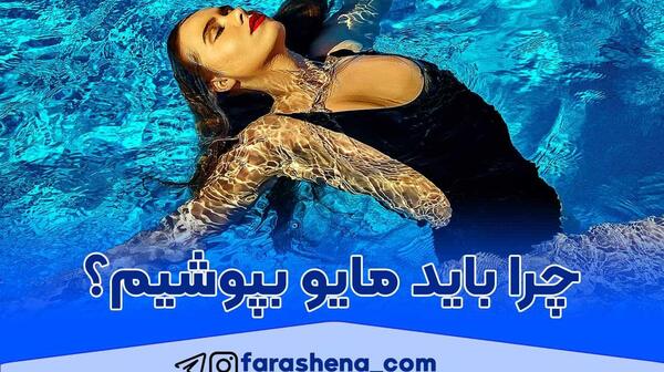 مدل عکس لب استخر