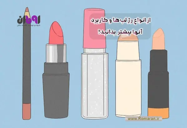 عکس رژ لب اکلیلی