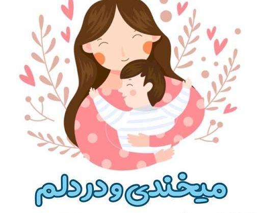 عکس پروفایل مادر و فرزندانش