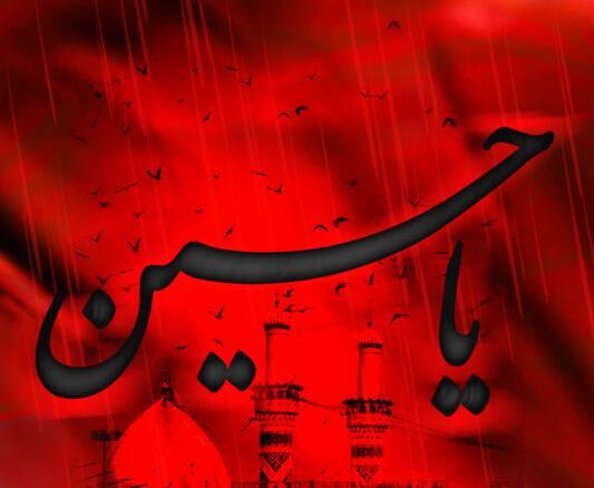 عکس پروفایل محرمی یا حسین