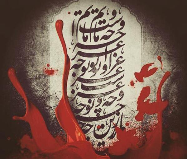 عکس نوشته های محرمی جدید