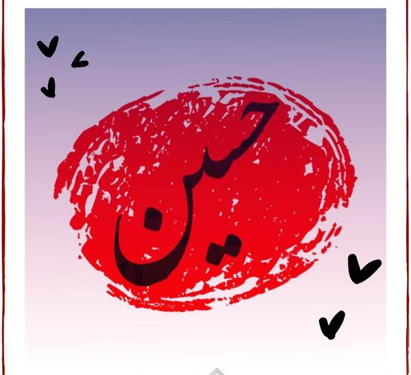 عکس دلنوشته محرمی