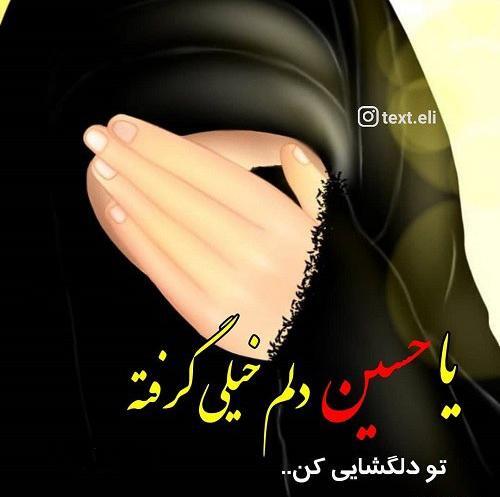 عکس دلنوشته محرمی