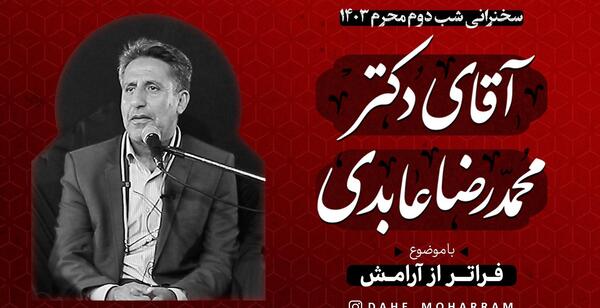 عکس دکتر محمدرضا محرمی
