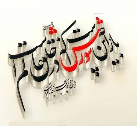 عکس نوشته محرمی برای پروفایل