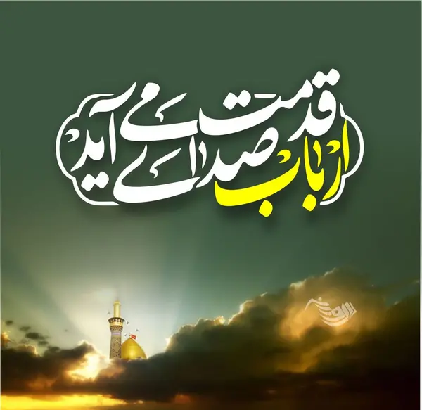 محرمی عکس نوشته تولد در محرم