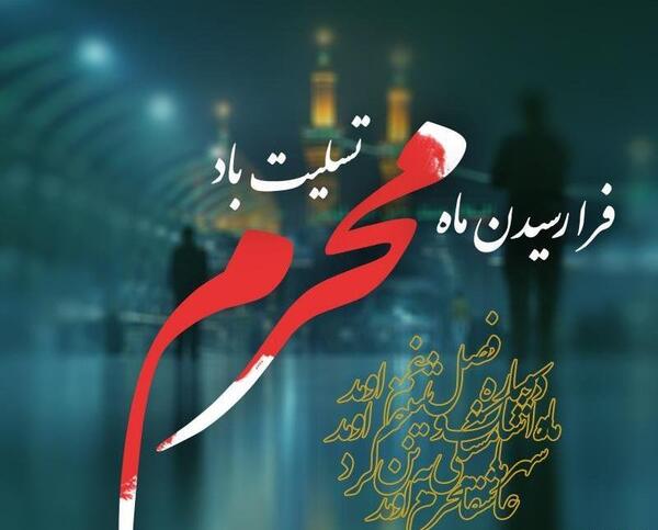 محرمی عکس نوشته تولد در محرم