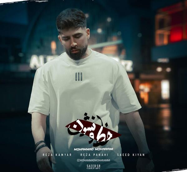 عکس های محمد محرمی و همسرش