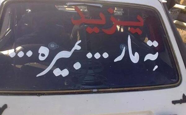 عکس نوشته محرمی پشت ماشین