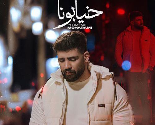دانلود عکس محمد محرمی
