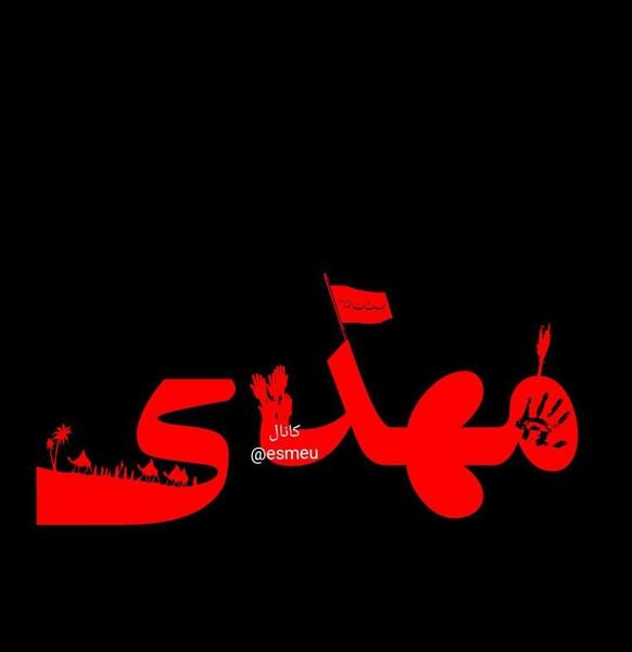 عکس مهدی محرمی
