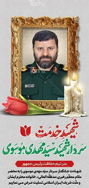 عکس شهید مهدی محرمی
