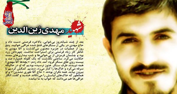 عکس شهید مهدی محرمی