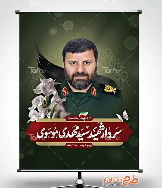 عکس شهید مهدی محرمی