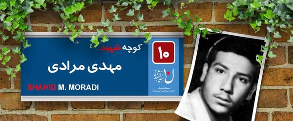 عکس شهید مهدی محرمی