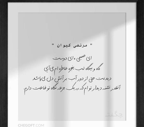 به اون قاب عکس لب پنجره