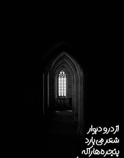به اون قاب عکس لب پنجره