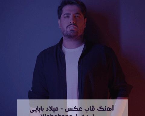 به اون قاب عکس لب پنجره