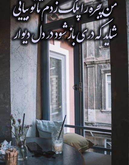 به اون قاب عکس لب پنجره