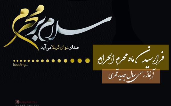 عکس محرمی با کیفیت بالا