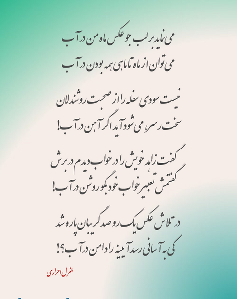 عکس لب جو