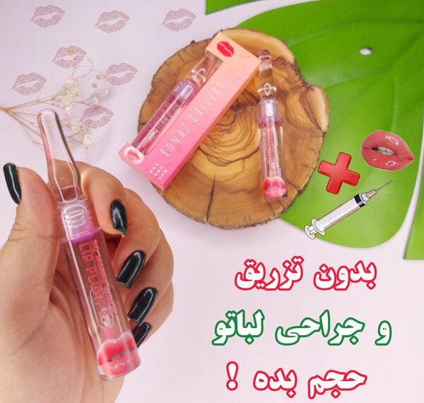 عکس برق لب حجم دهنده