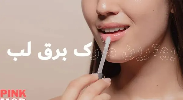 عکس برق لب حجم دهنده