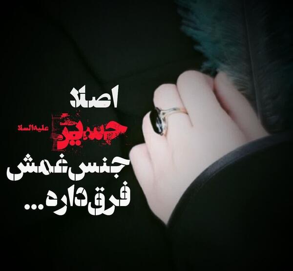 عکس غمگین محرمی