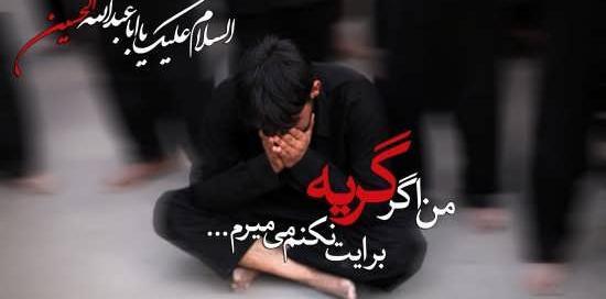 عکس غمگین محرمی