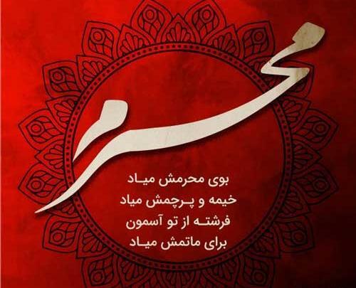 عکس غمگین محرمی