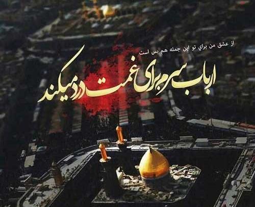 عکس نوشته غمگین محرمی