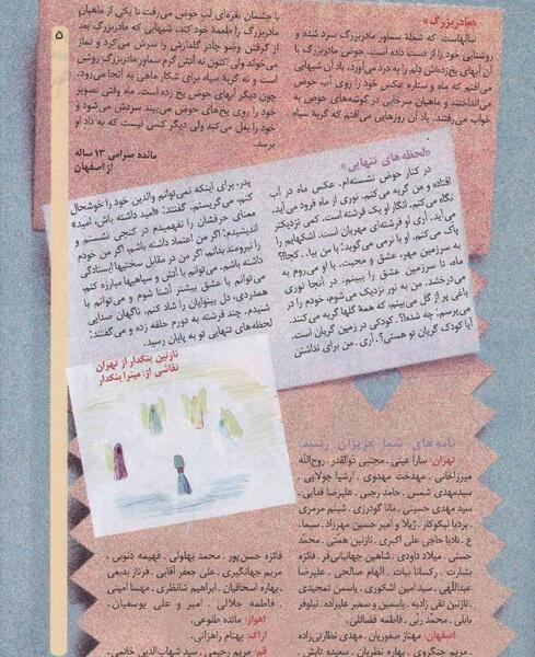 عکس خمینی لب حوض