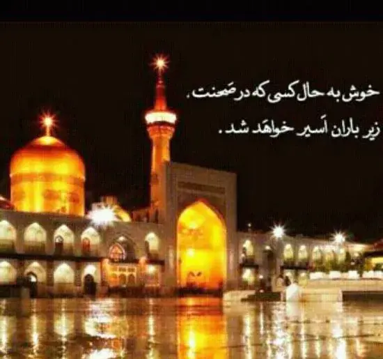 عکس امام لب حوض