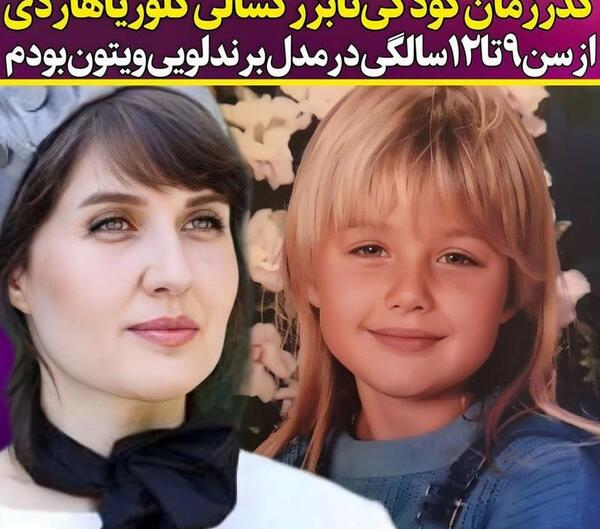 عکس بی حجاب گلوریا هاردی