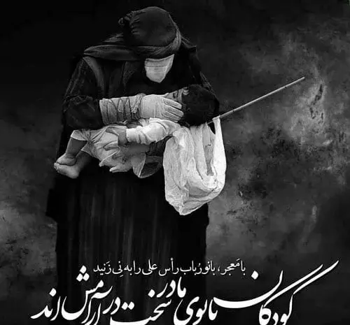 عکس محرمی حضرت علی اصغر