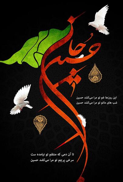 عکس روی صفحه گوشی محرمی