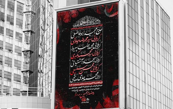 عکس سجاد محرمی