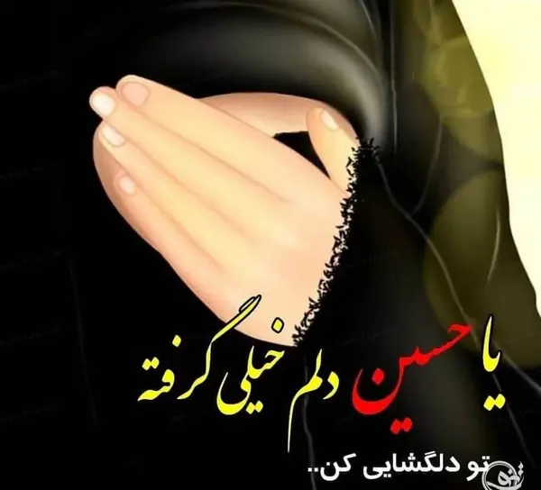 عکسهای زیبای محرمی برای پروفایل