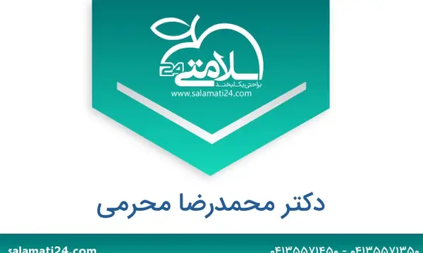 عکس دکتر محمد رضا محرمی تبریز