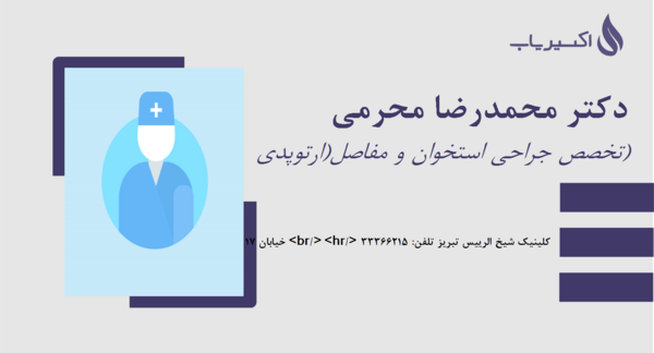 عکس دکتر محمد رضا محرمی تبریز