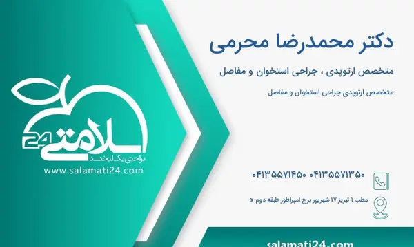 عکس دکتر محمد رضا محرمی تبریز