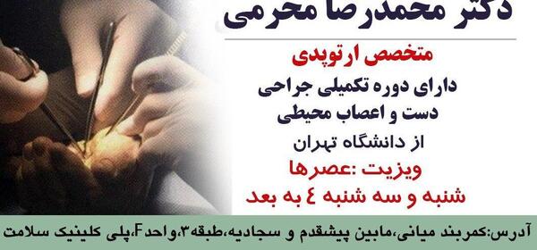 عکس دکتر محمد رضا محرمی