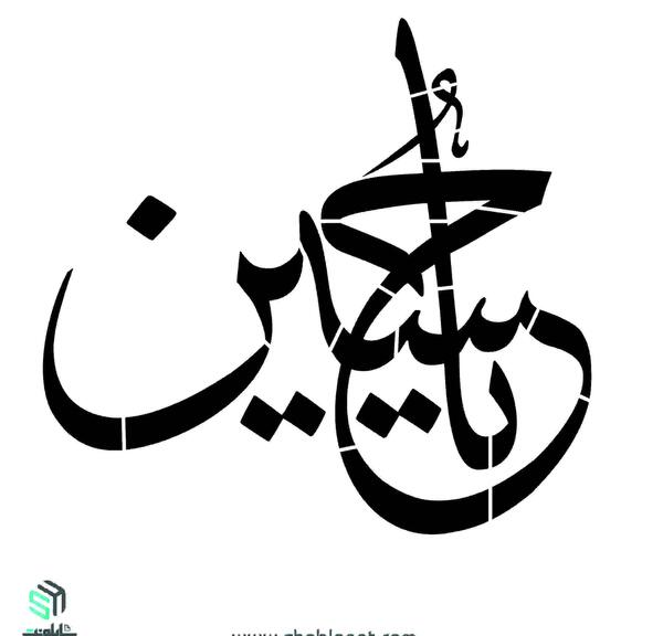 عکس های محرمی یا حسین