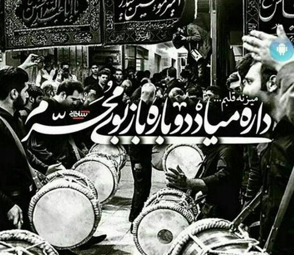 دانلود عکس محرمی برای تصویر زمینه