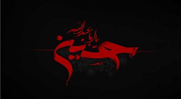دانلود عکس تصویر زمینه محرمی