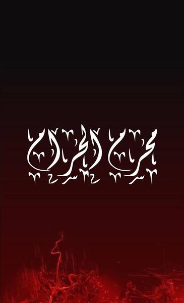 دانلود عکس تصویر زمینه محرمی