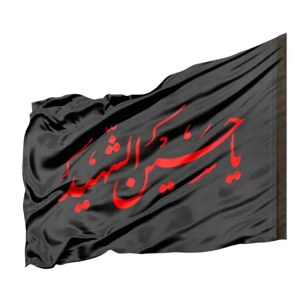 عکس های پرچم محرمی
