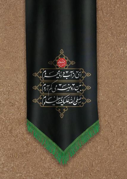 عکس های پرچم محرمی
