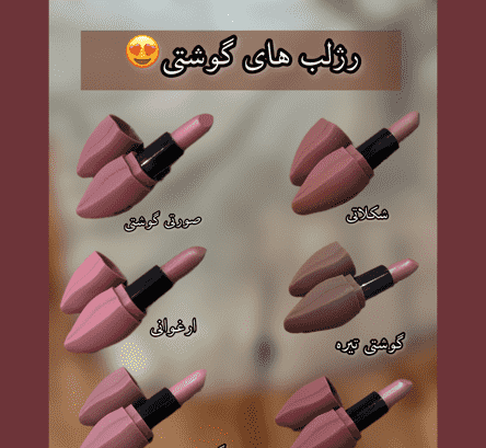 عکس رژ لب شکلاتی